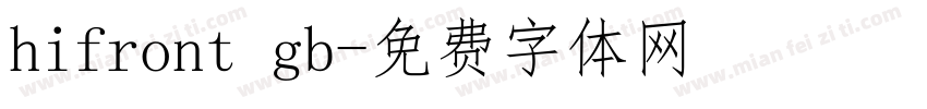hifront gb字体转换